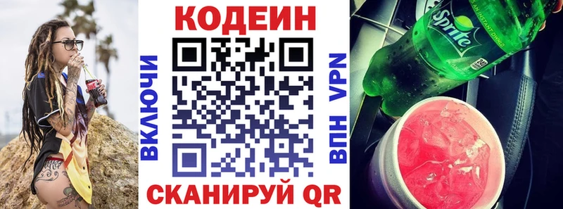 купить  цена  Севастополь  Кодеиновый сироп Lean напиток Lean (лин) 